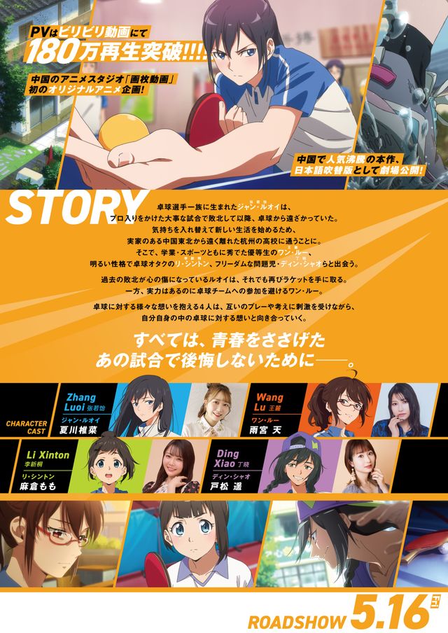 映画『卓球少女　－閃光のかなたへ－』の画像（3枚目）