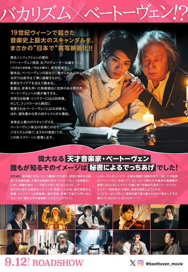映画『ベートーヴェン捏造』の画像（3枚目）