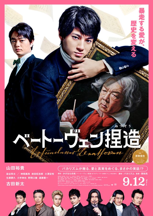 映画『ベートーヴェン捏造』の画像