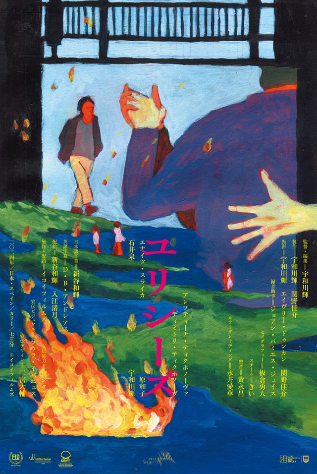 映画『ユリシーズ』の画像