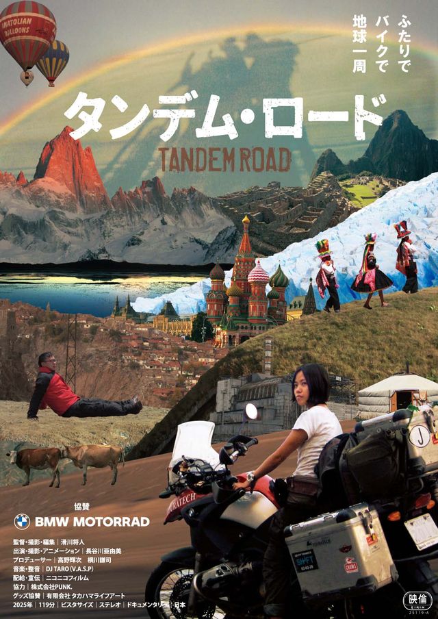 映画『タンデム・ロード』の画像（2枚目）