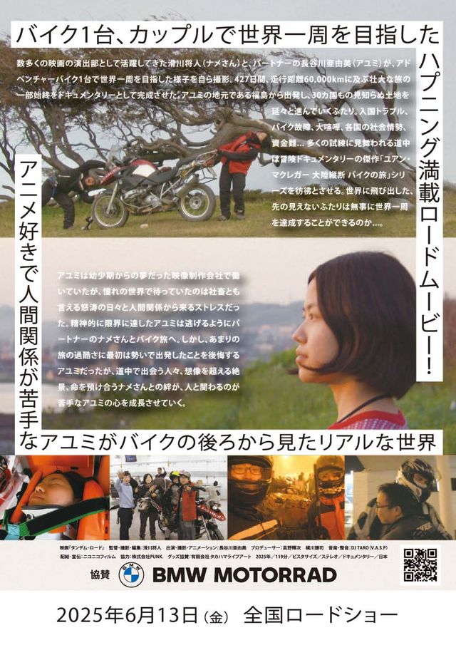 映画『タンデム・ロード』の画像（3枚目）