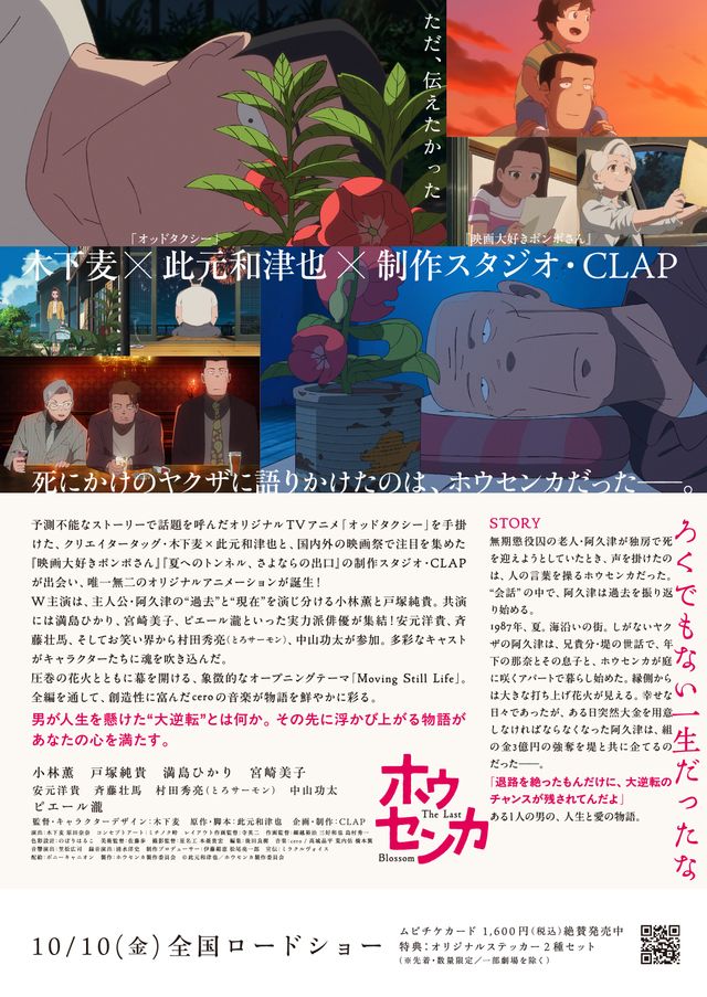 映画『ホウセンカ』の画像（3枚目）