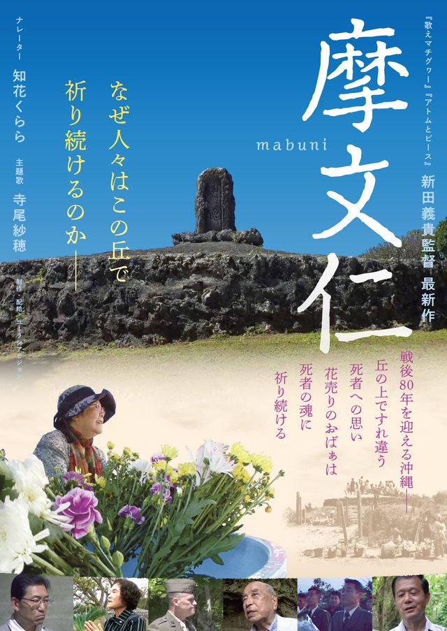 映画『摩文仁 mabuni』の画像（2枚目）