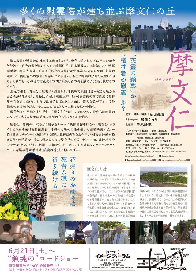 映画『摩文仁 mabuni』の画像（3枚目）
