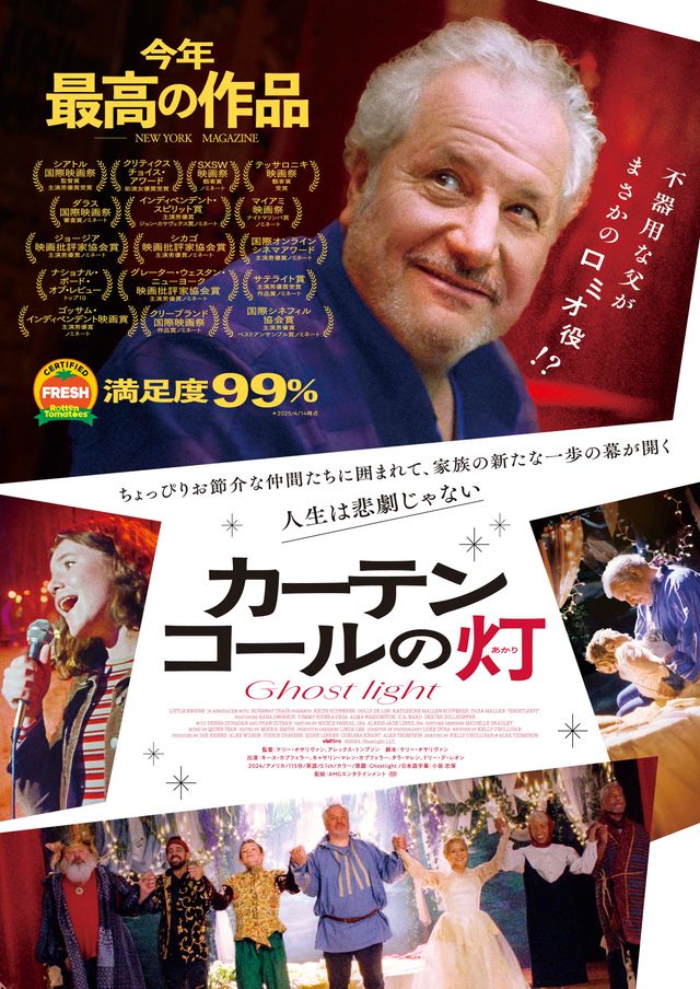 カーテンコールの灯