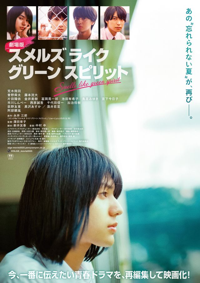 映画『劇場版　スメルズ　ライク　グリーン　スピリット』の画像（2枚目）