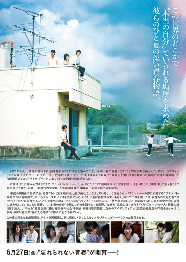 映画『劇場版　スメルズ　ライク　グリーン　スピリット』の画像（3枚目）