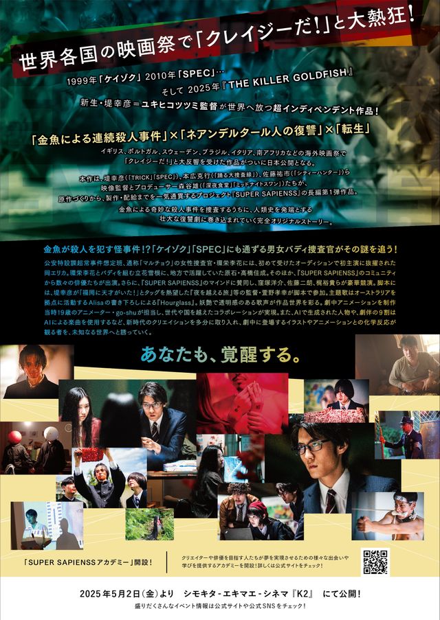 映画『THE KILLER GOLDFISH』の画像（3枚目）