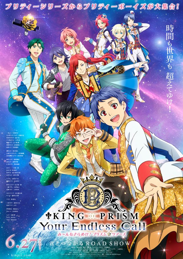 KING OF PRISM-Your Endless Call-み～んなきらめけ！プリズム☆ツアーズ