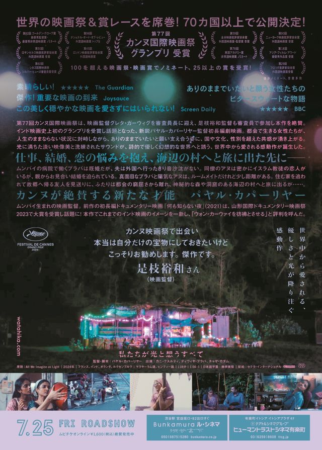 映画『私たちが光と想うすべて』の画像（3枚目）