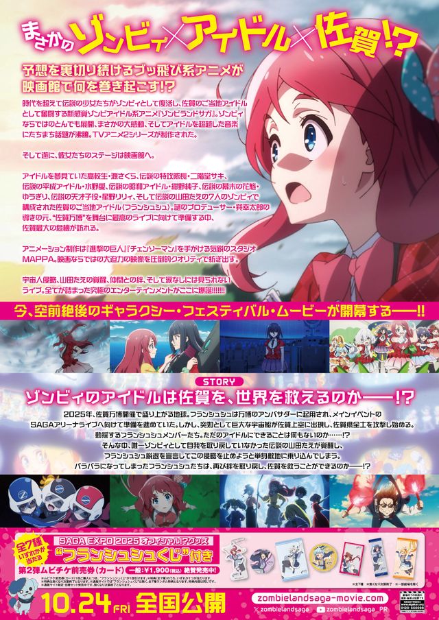 映画『劇場版『ゾンビランドサガ　ゆめぎんがパラダイス』』の画像（3枚目）