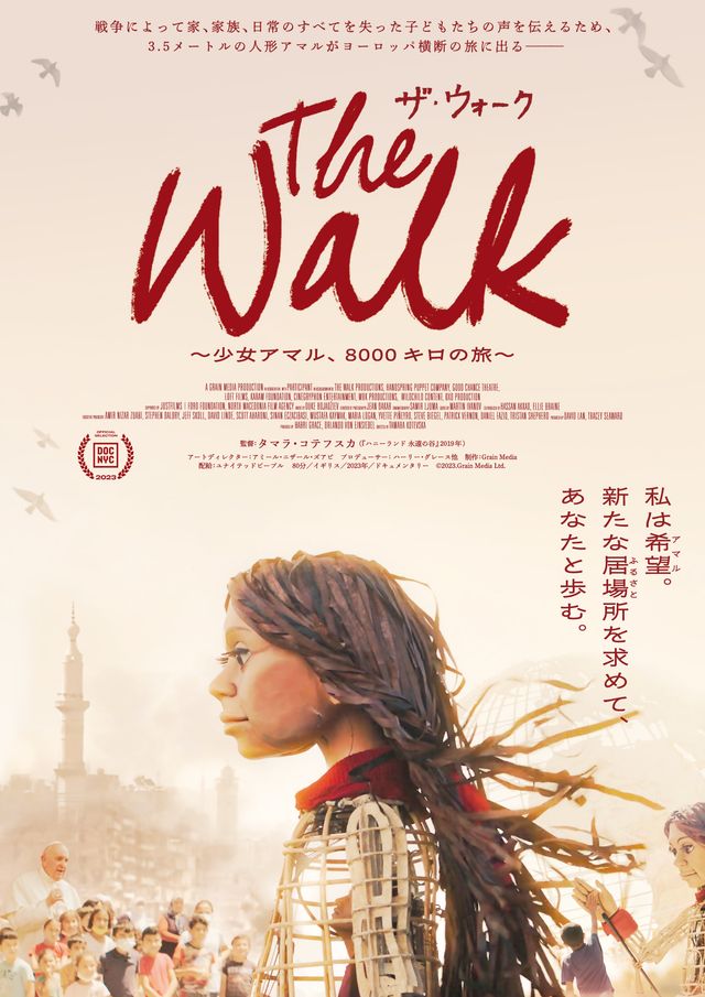 ザ・ウォーク　～少女アマル、8000キロの旅～