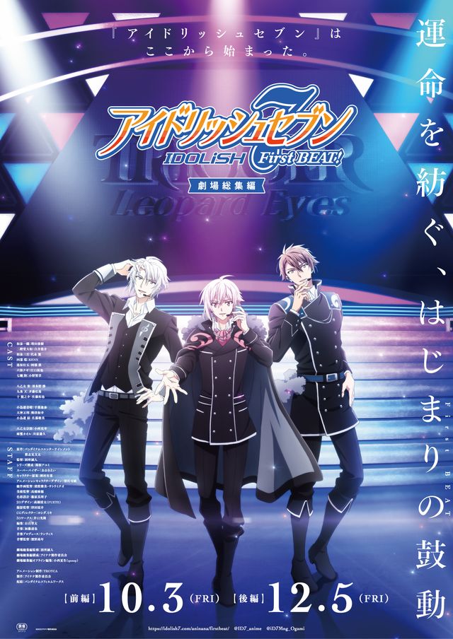 アイドリッシュセブン First BEAT! 劇場総集編　後編