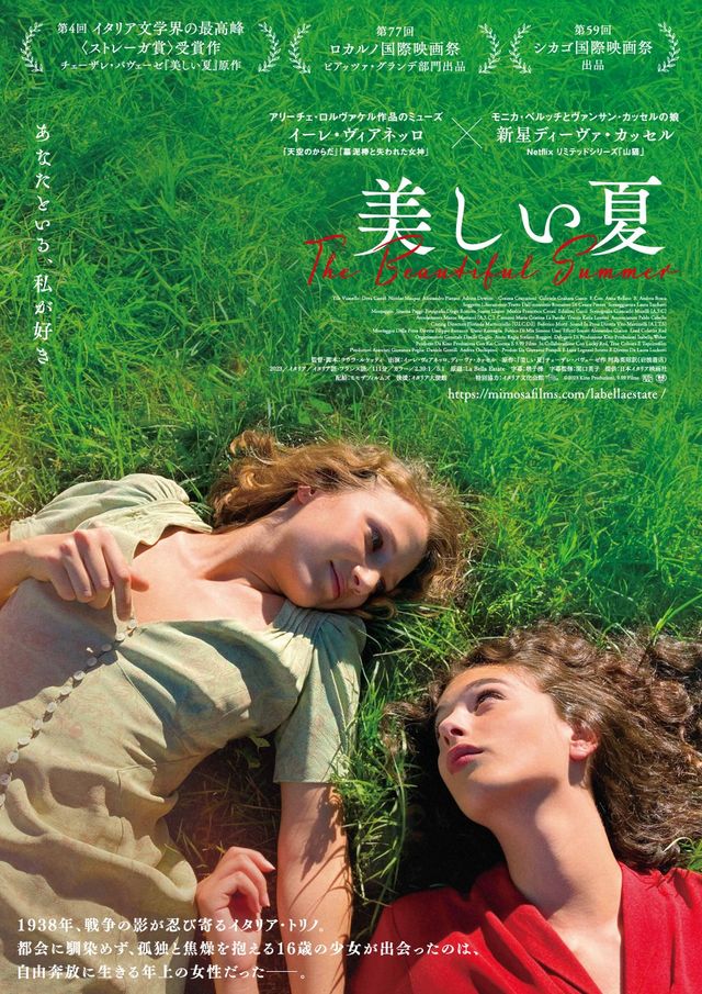 映画『美しい夏』の画像（2枚目）