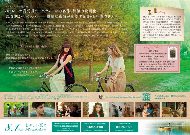 映画『美しい夏』の画像（3枚目）