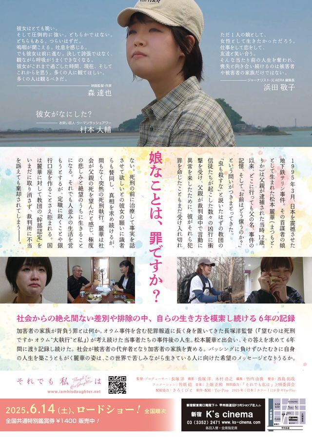 映画『それでも私は Though I'm His Daughter』の画像（3枚目）