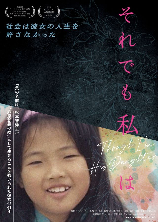 映画『それでも私は Though I'm His Daughter』の画像（2枚目）