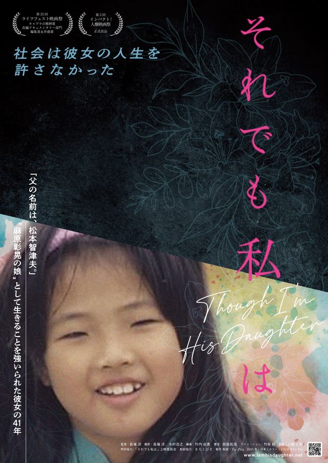 それでも私は Though I'm His Daughter