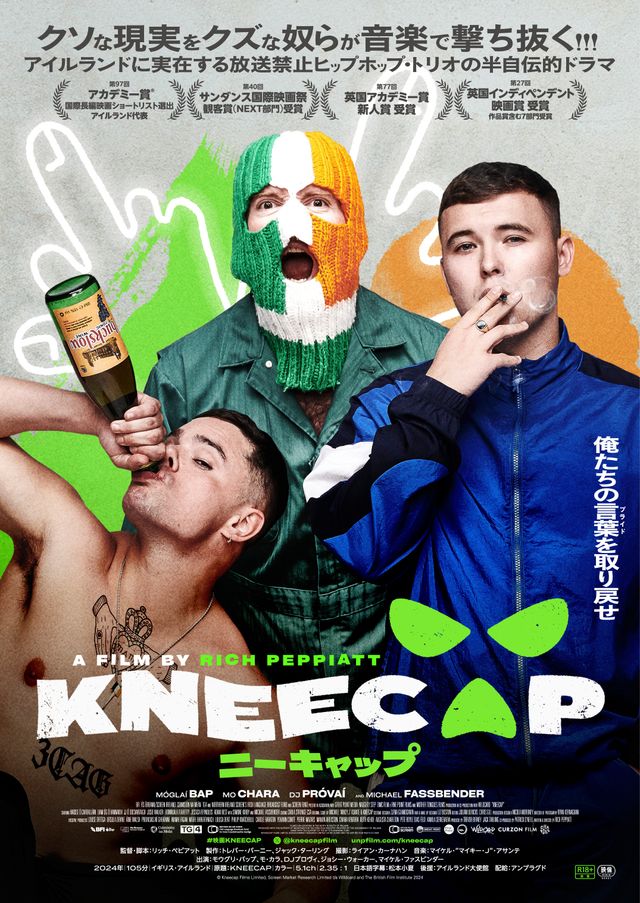 映画『KNEECAP／ニーキャップ』の画像（2枚目）