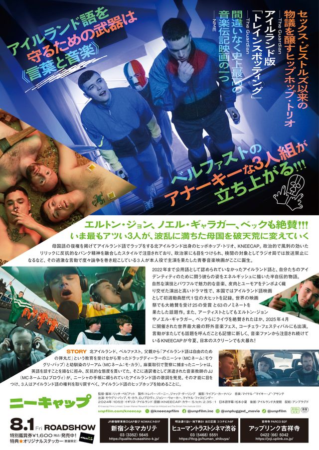 映画『KNEECAP／ニーキャップ』の画像（3枚目）