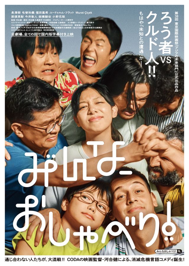 映画『みんな、おしゃべり！』の画像（2枚目）