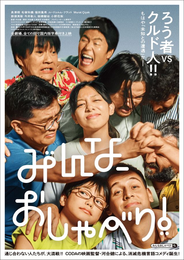 みんな、おしゃべり！