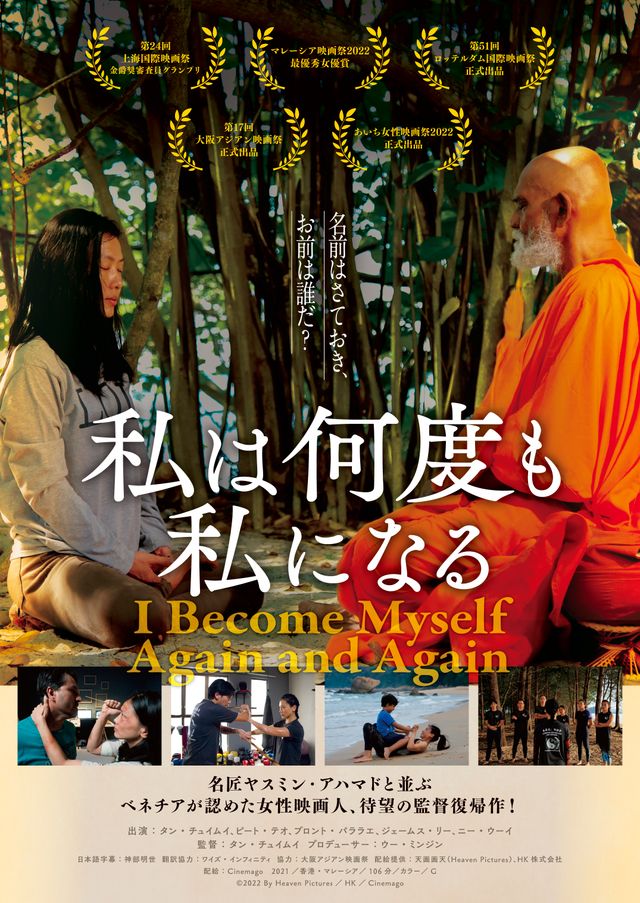 私は何度も私になる