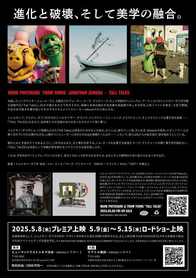 映画『TALL TALES』の画像（3枚目）