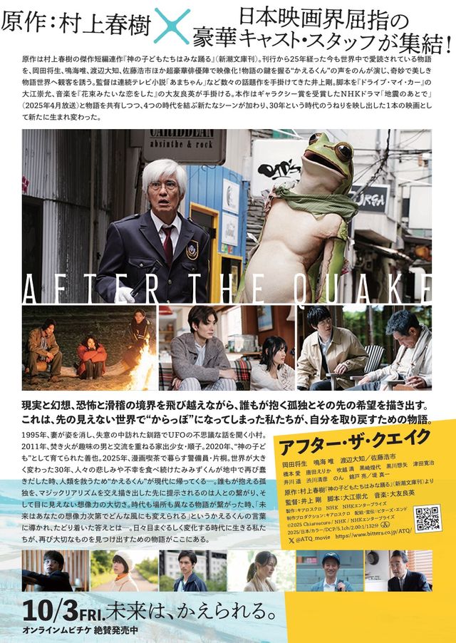 映画『アフター・ザ・クエイク』の画像（3枚目）