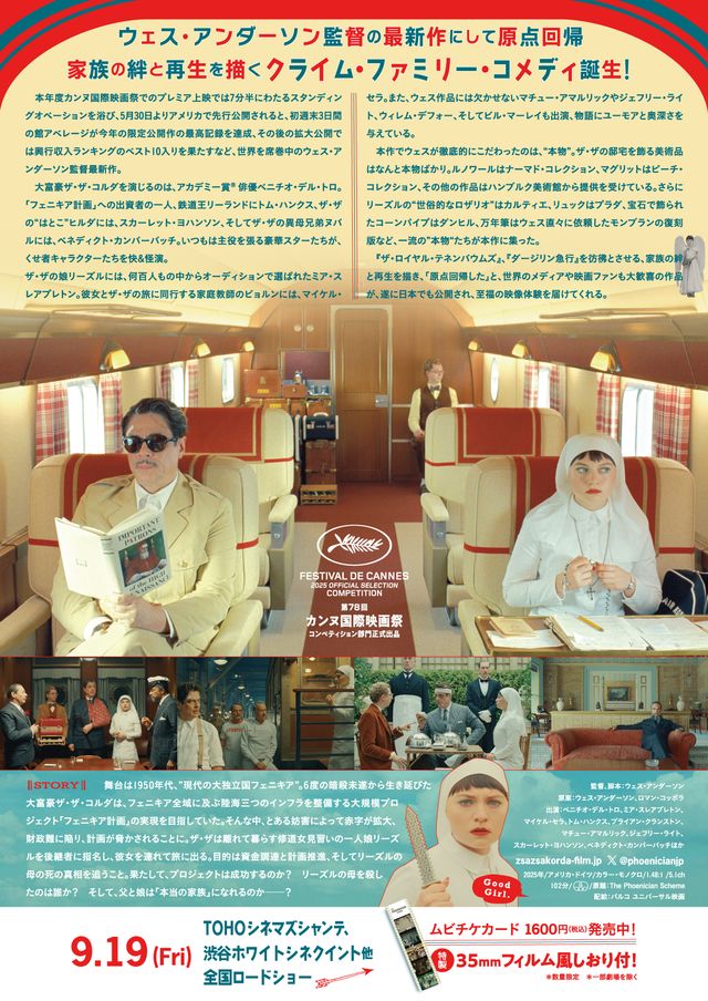 映画『ザ・ザ・コルダのフェニキア計画』の画像（3枚目）