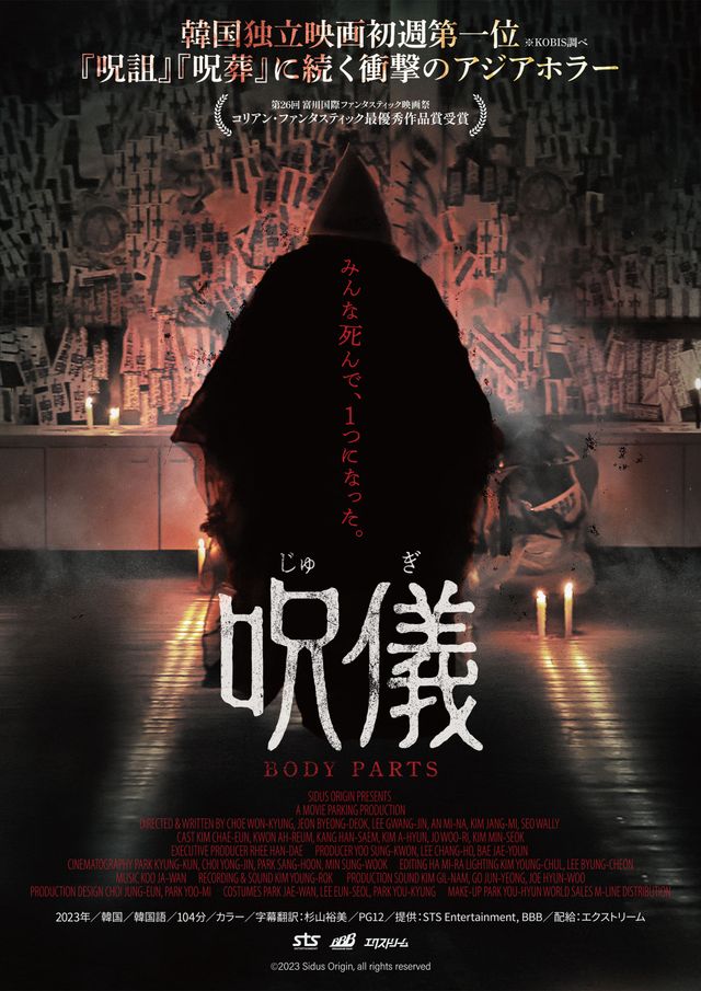 映画『呪儀 BODY PARTS』の画像（2枚目）
