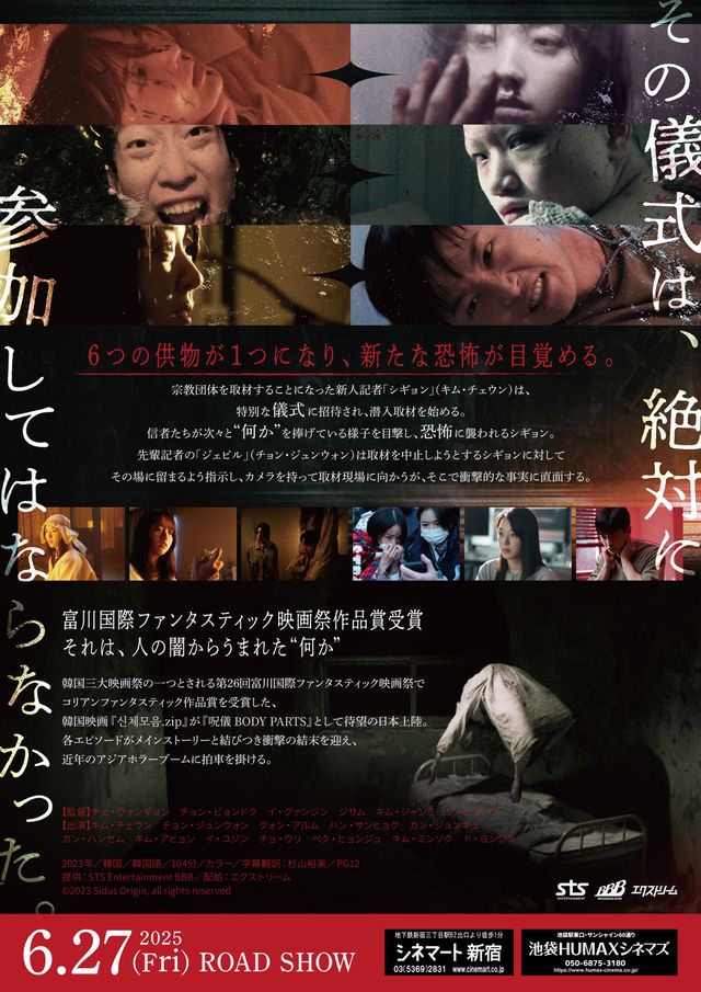 映画『呪儀 BODY PARTS』の画像（3枚目）
