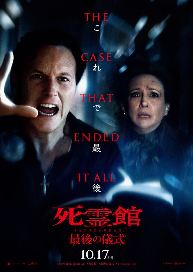 死霊館　最後の儀式