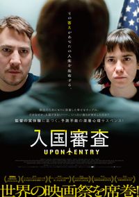 入国審査 (2023)：キャスト・あらすじ・作品情報｜シネマトゥデイ
