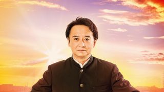 還暦高校生