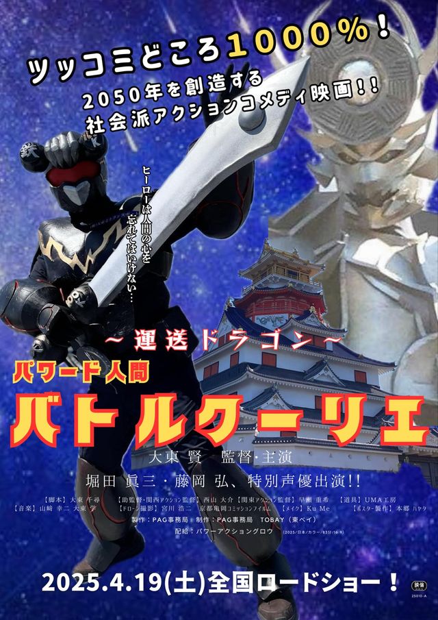 ～運送ドラゴン～パワード人間バトルクーリエ