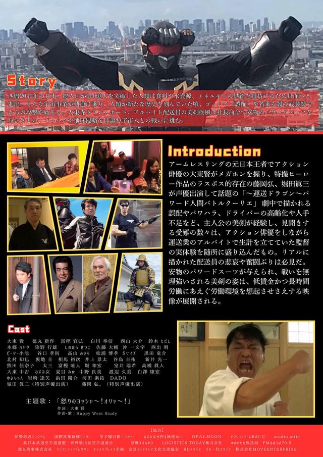 映画『～運送ドラゴン～パワード人間バトルクーリエ』の画像（3枚目）