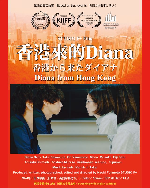 映画『香港から来たダイアナ』の画像（2枚目）
