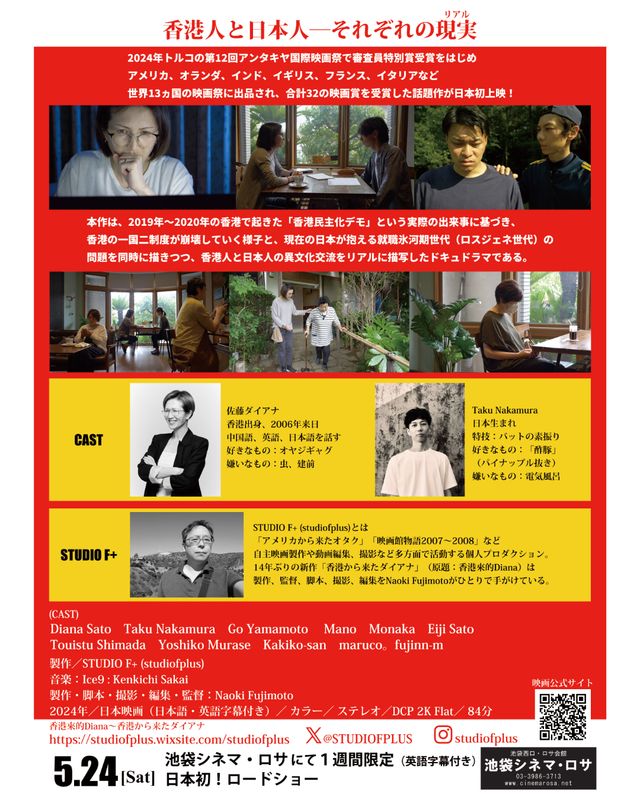 映画『香港から来たダイアナ』の画像（3枚目）