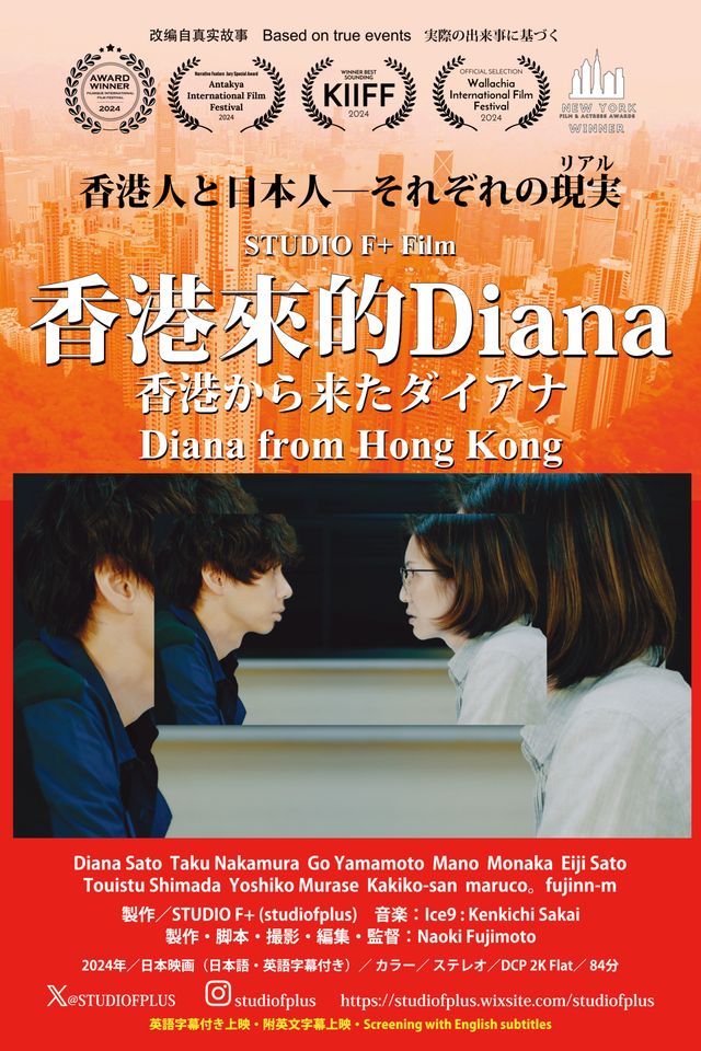 香港から来たダイアナ