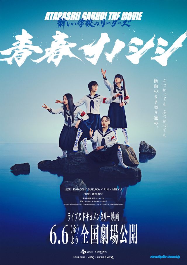 映画『青春イノシシ ATARASHII GAKKO! THE MOVIE』の画像（2枚目）
