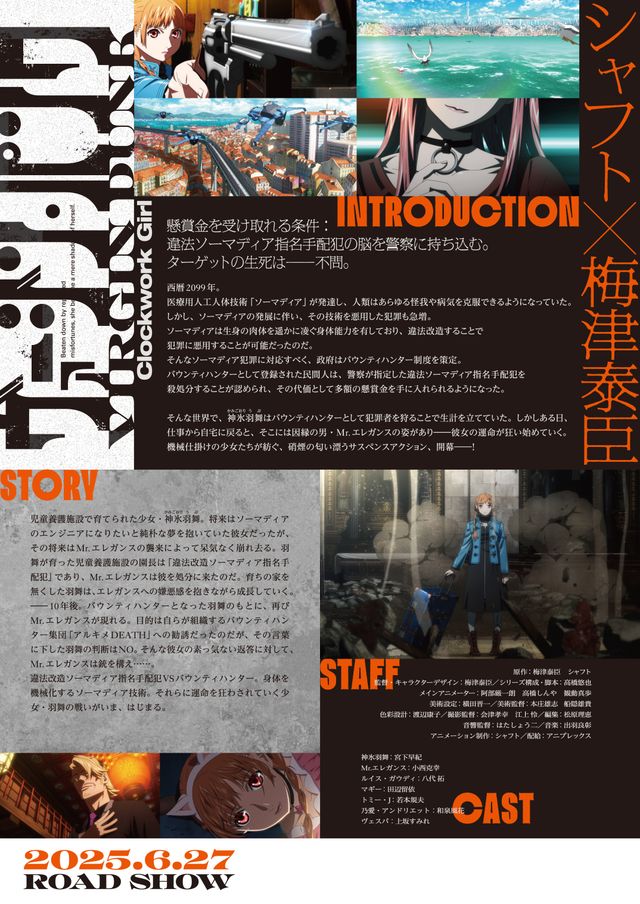 映画『ヴァージン・パンク／Clockwork Girl』の画像（3枚目）