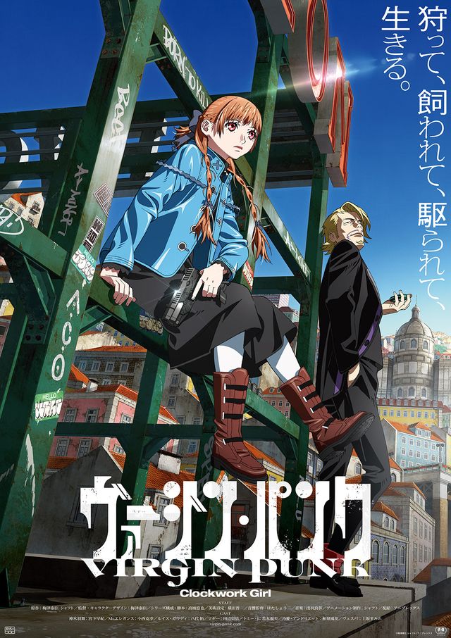 ヴァージン・パンク／Clockwork Girl