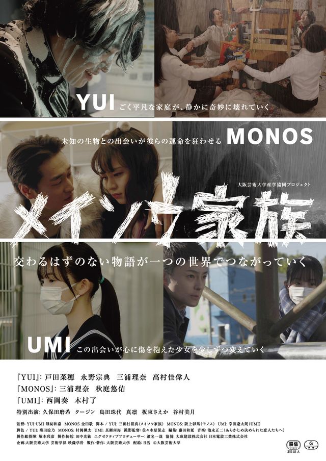 映画『メイソウ家族』の画像（2枚目）