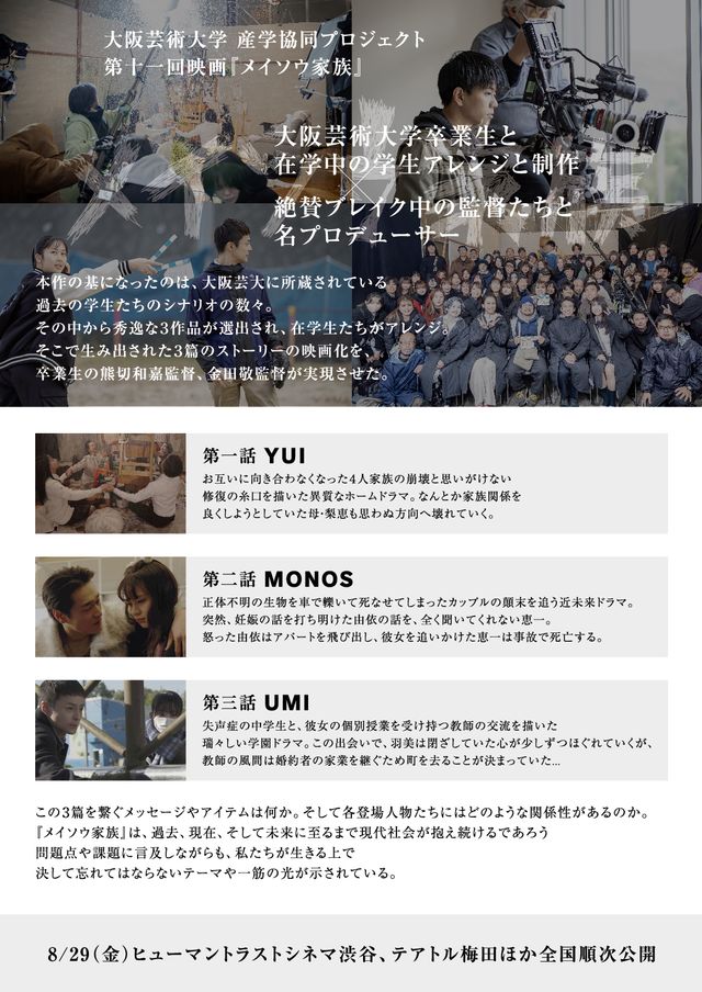 映画『メイソウ家族』の画像（3枚目）