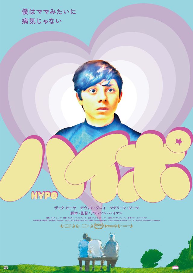 映画『ハイポ』の画像（2枚目）