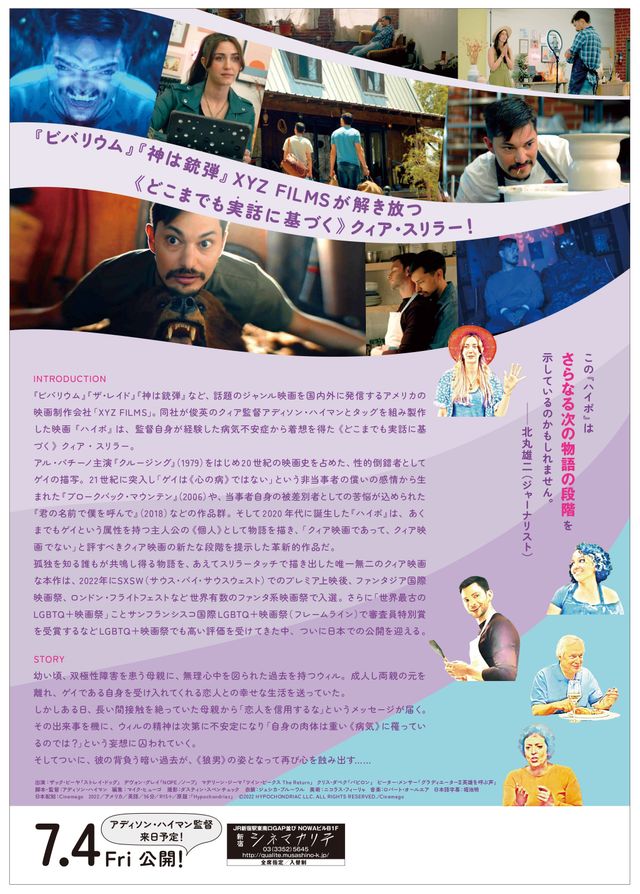 映画『ハイポ』の画像（3枚目）