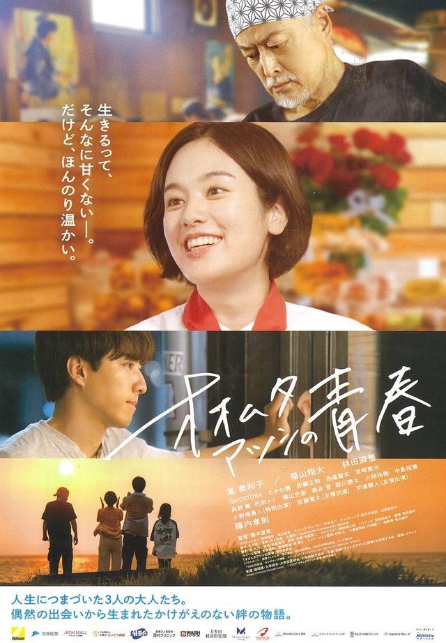 映画『オオムタアツシの青春』の画像（2枚目）
