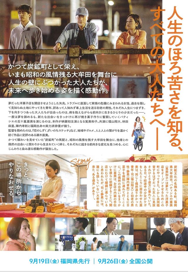 映画『オオムタアツシの青春』の画像（3枚目）